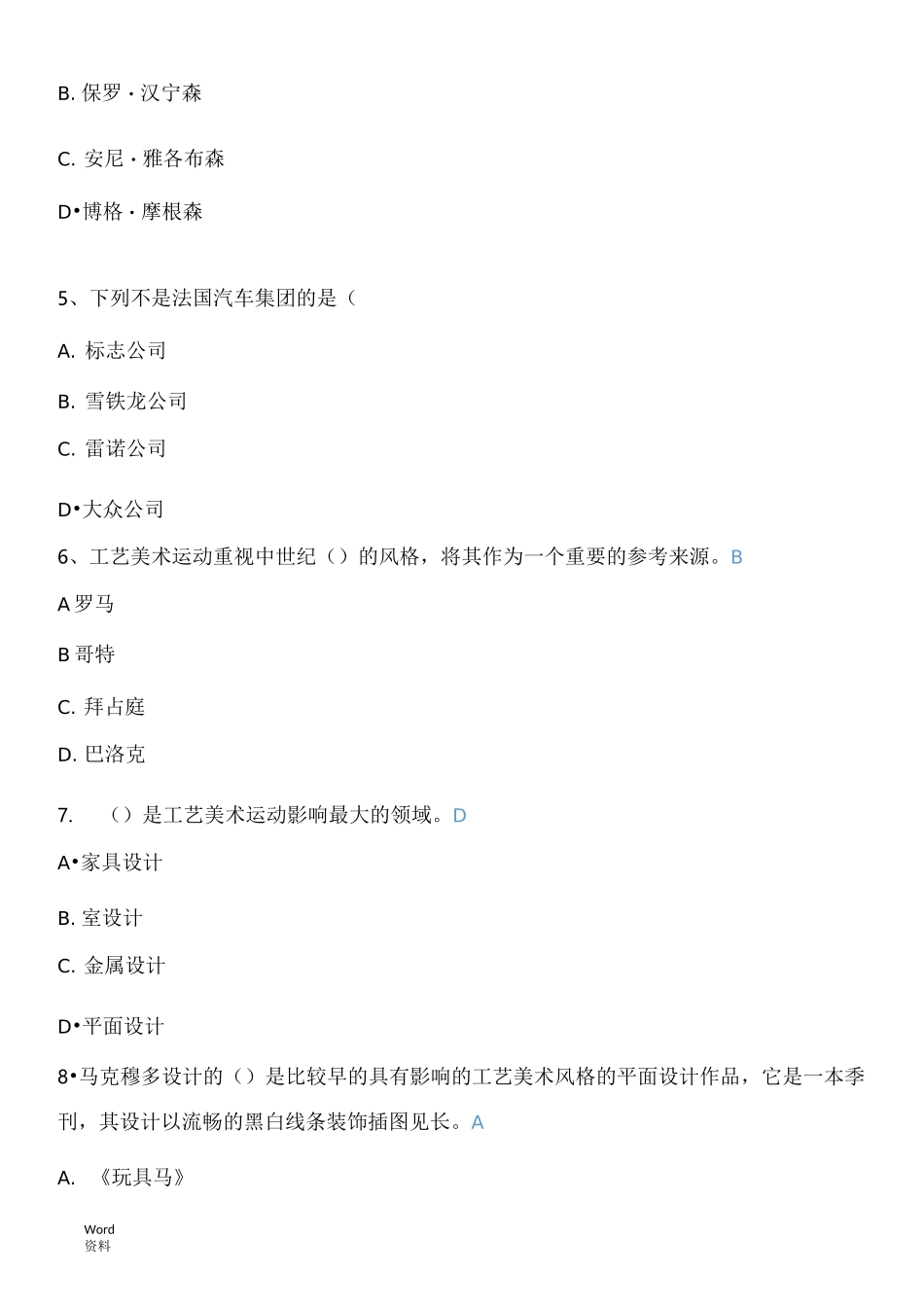 2020世界现代设计史考研配套选择练习题_第2页