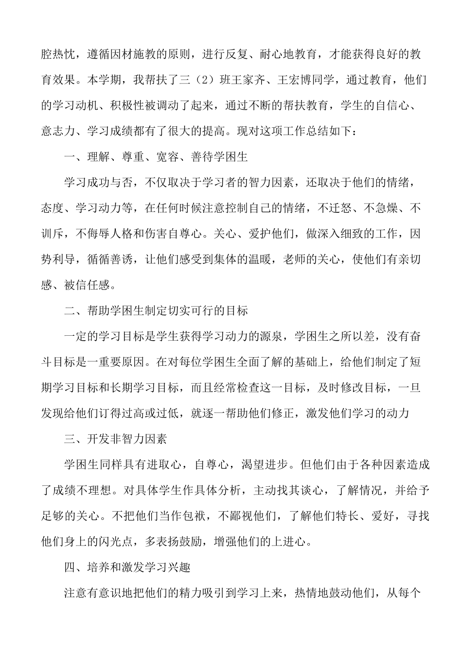 学困生转化实施方案_第3页