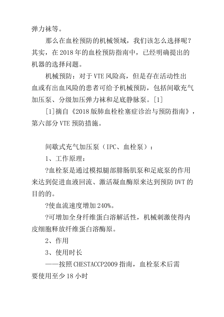 预防血栓系列之预防手段之机械预防_第2页