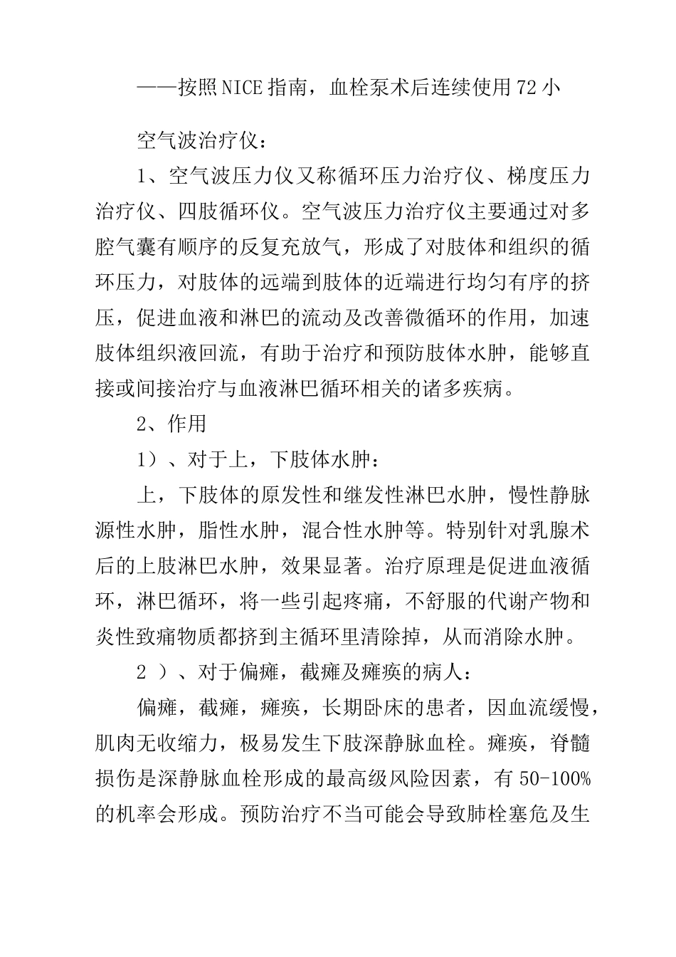 预防血栓系列之预防手段之机械预防_第3页