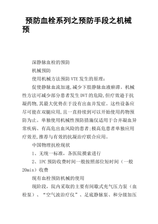 预防血栓系列之预防手段之机械预防