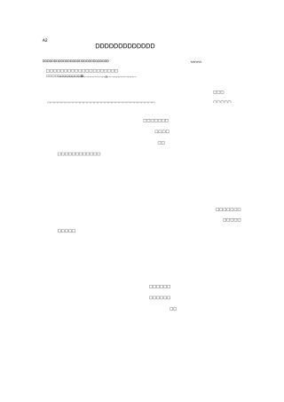 钢结构预埋螺栓施工方案设计