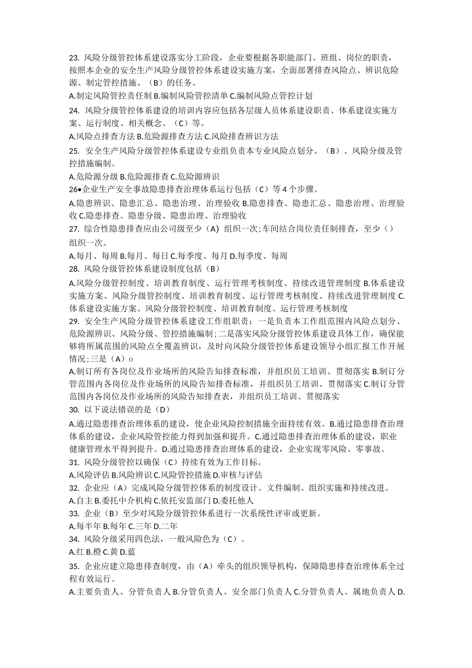 河南郑州双重预防体系建设应知应会试题库(含答案)_第3页