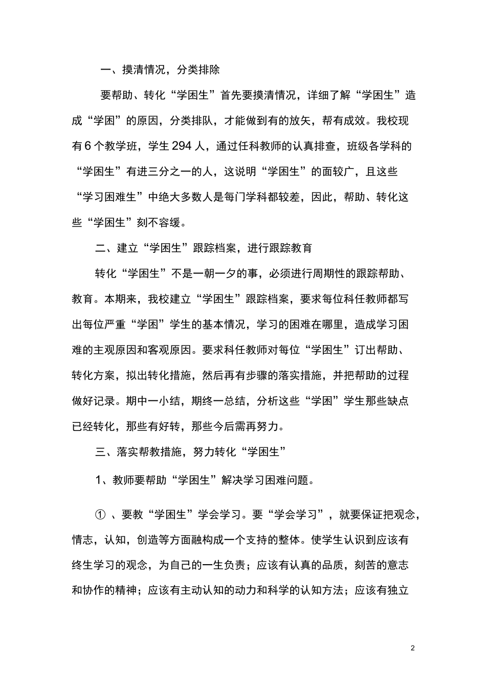学困生转化方案_第2页