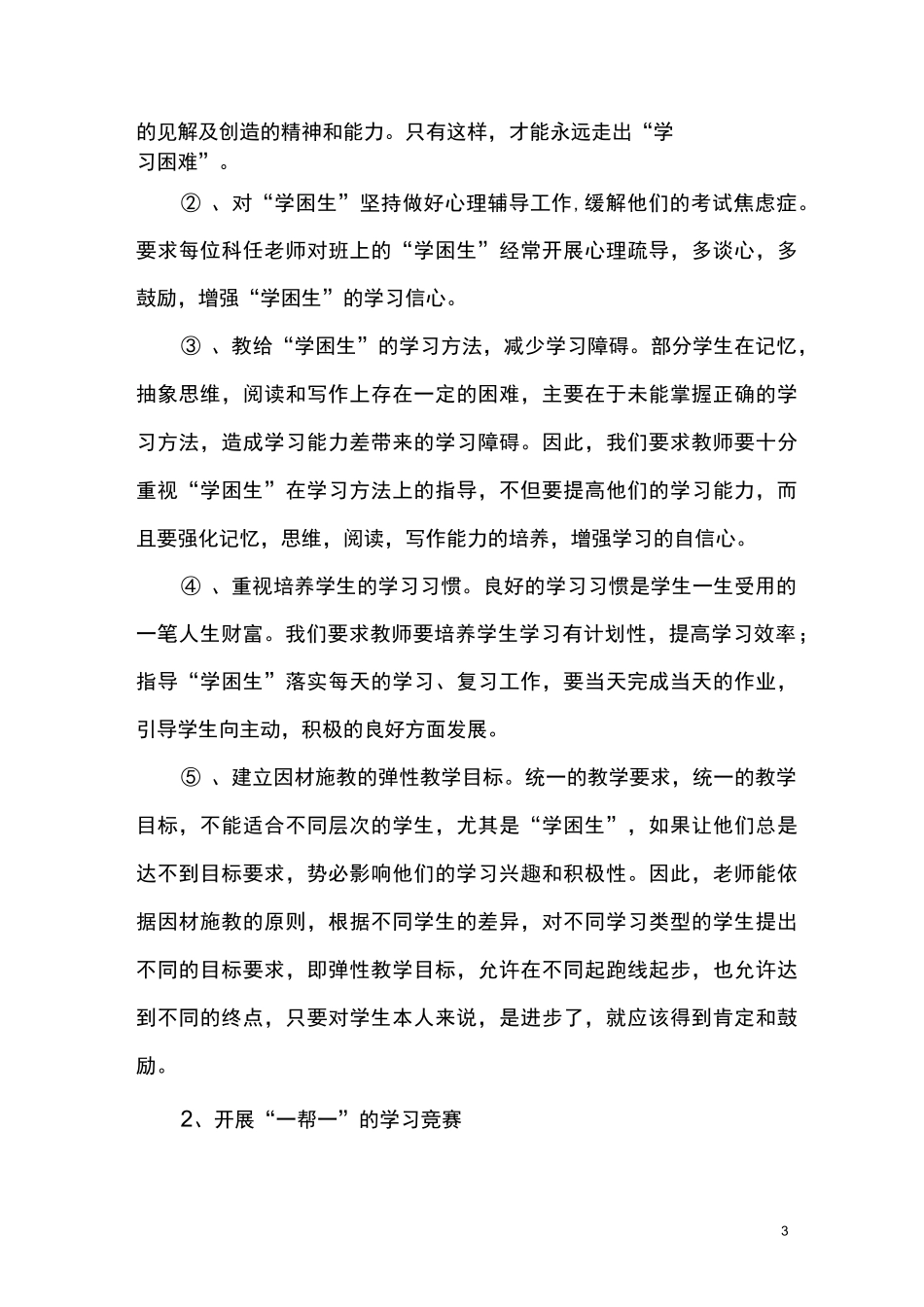学困生转化方案_第3页