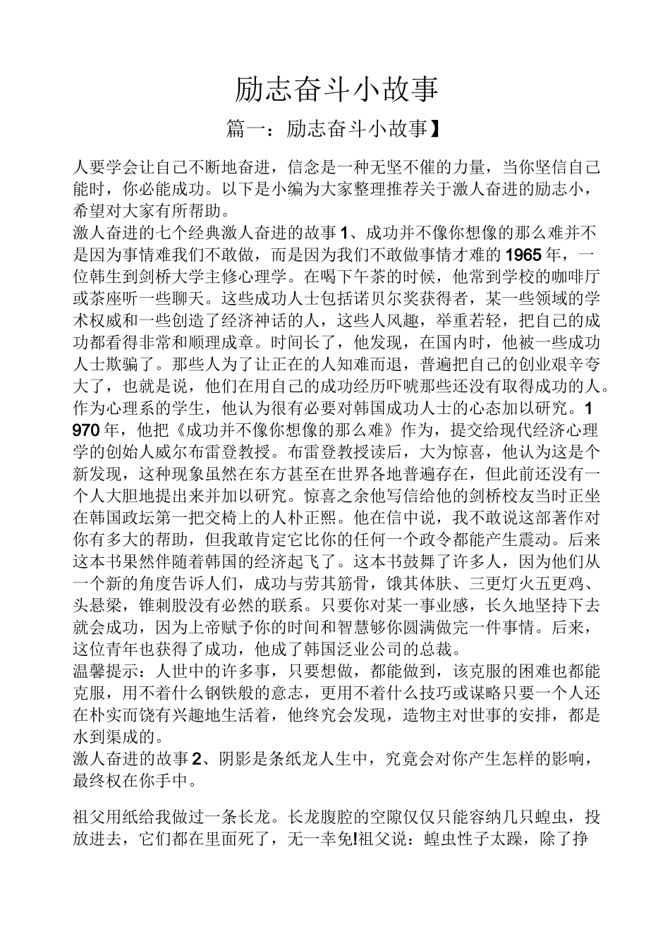 励志奋斗小故事_第1页