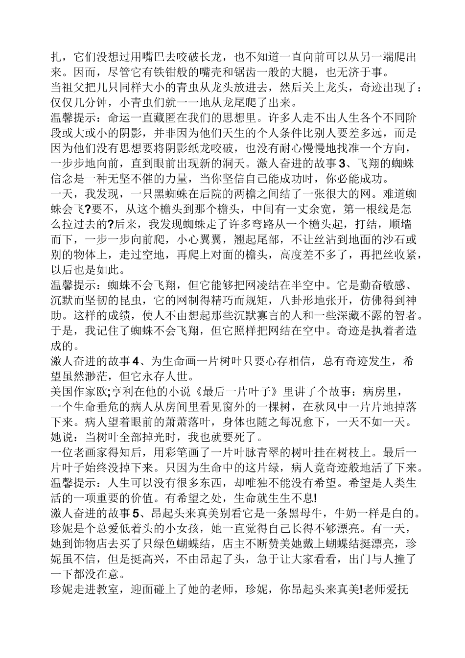 励志奋斗小故事_第2页