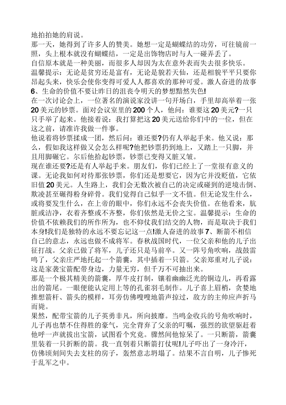 励志奋斗小故事_第3页