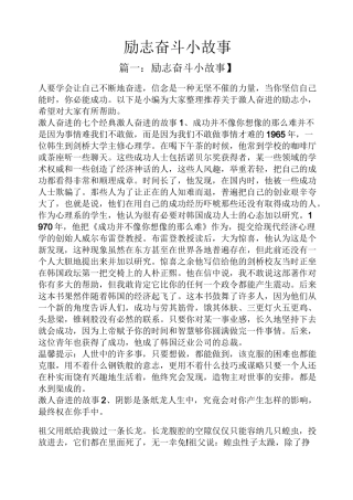 励志奋斗小故事