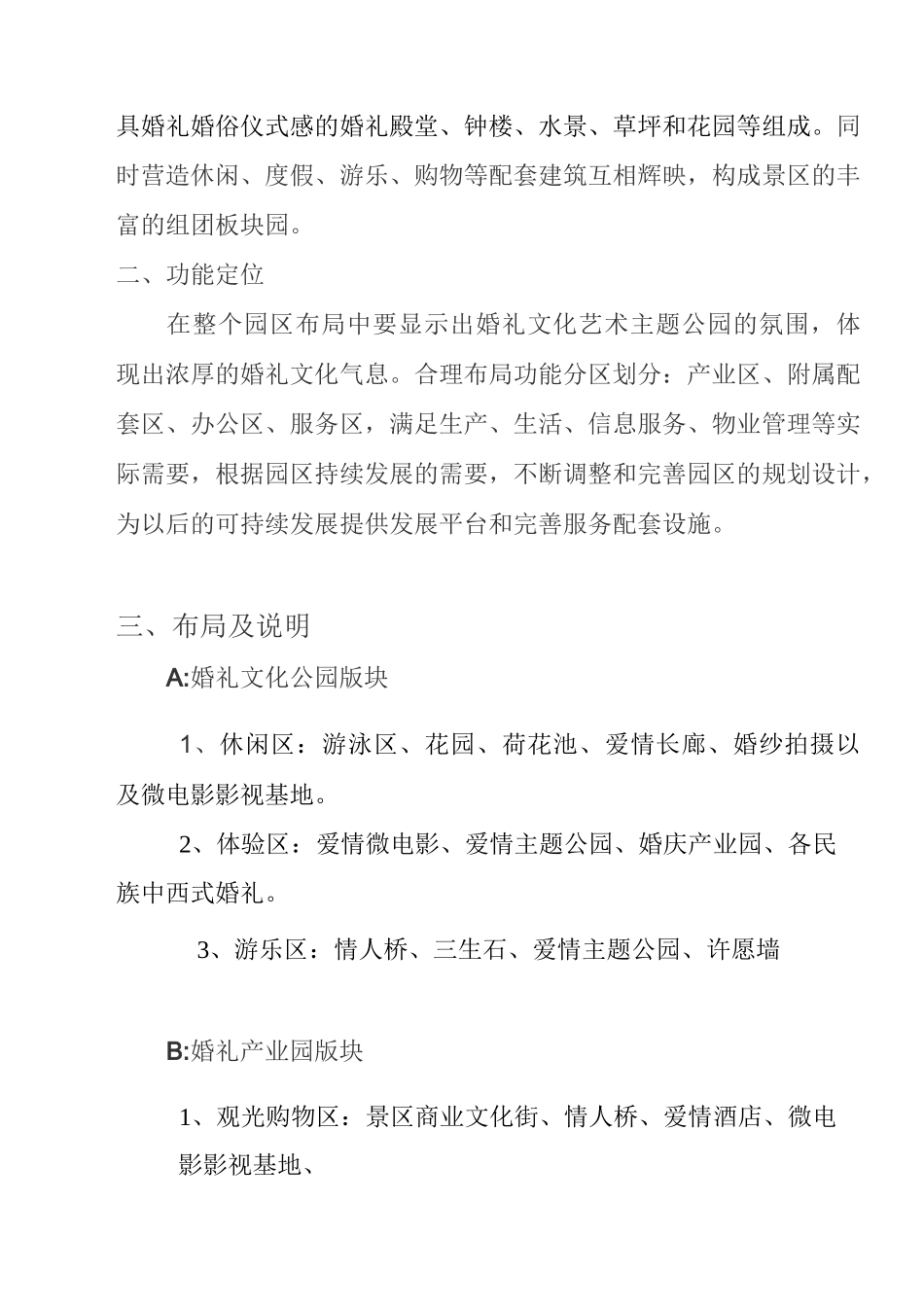 婚庆主题公园项目_第2页