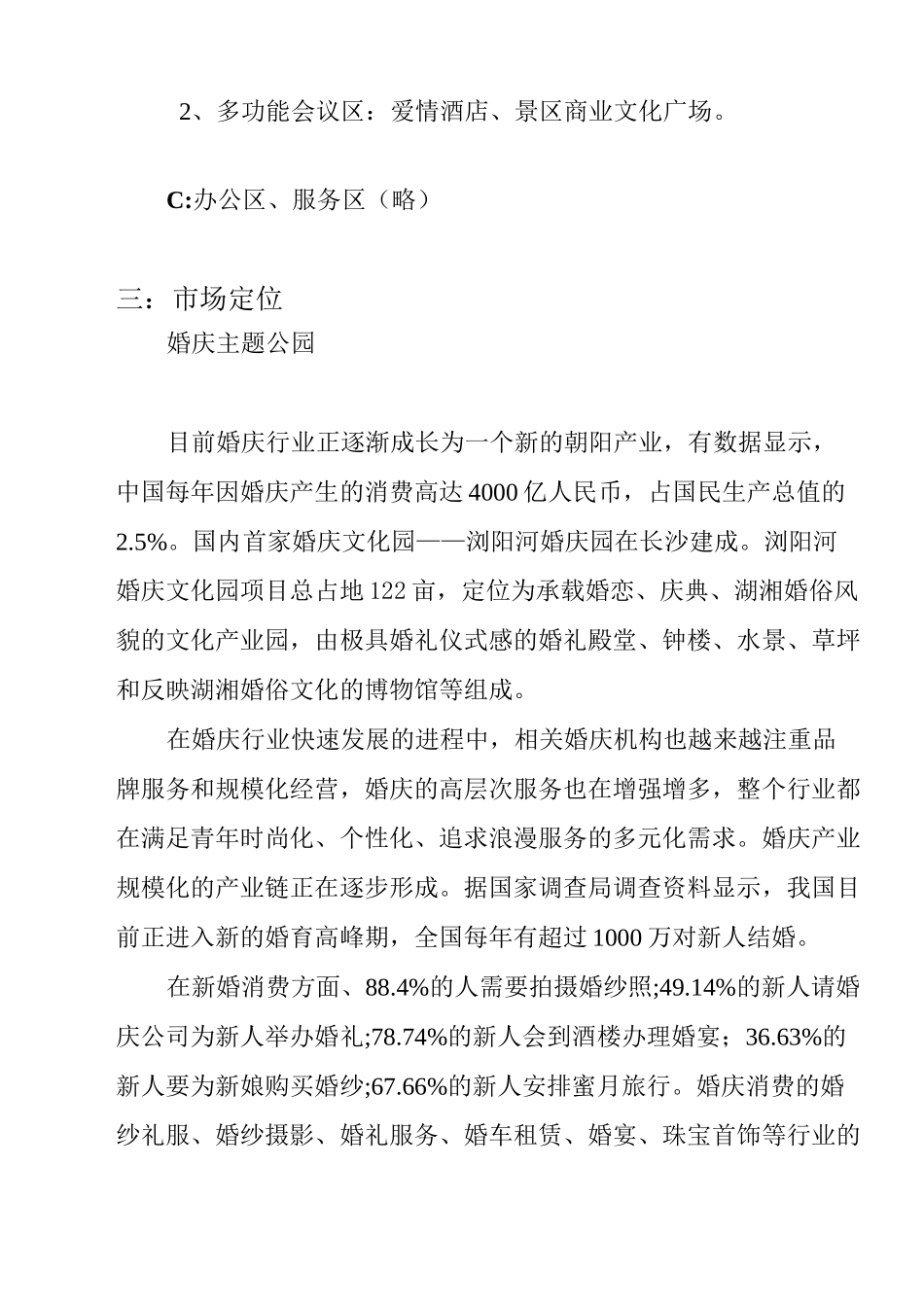 婚庆主题公园项目_第3页