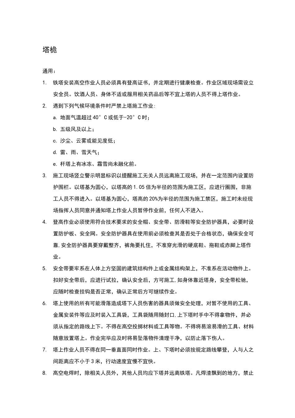 安全风险预警提示_第1页