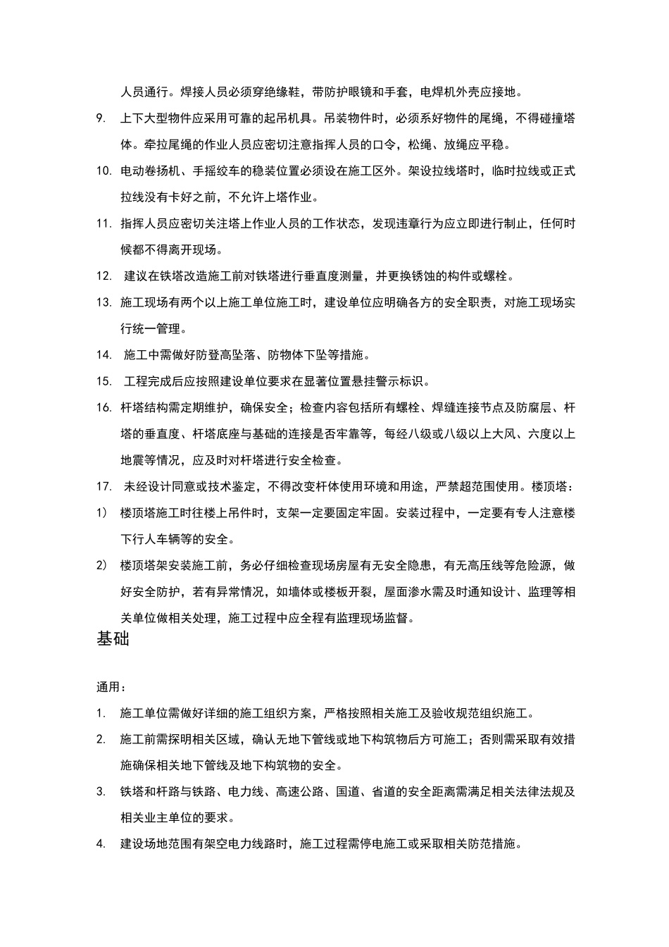 安全风险预警提示_第2页