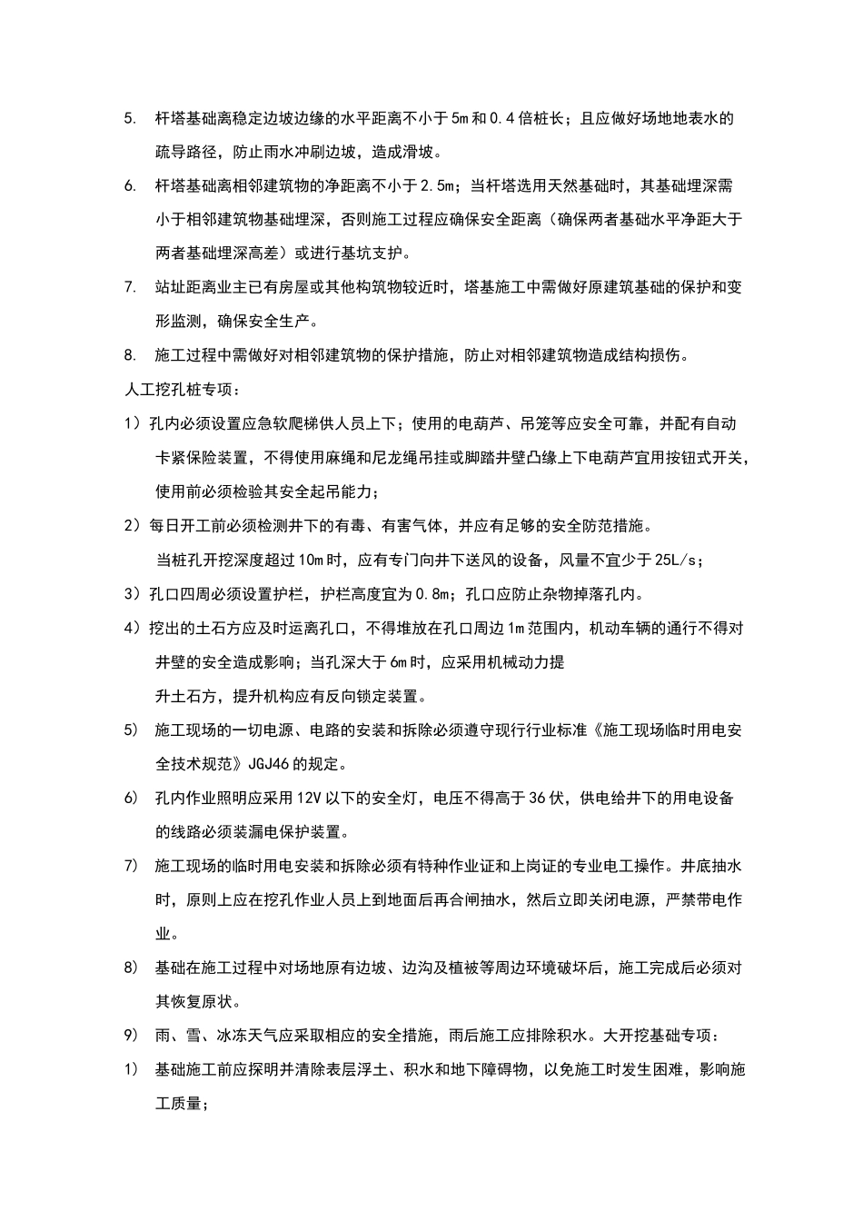 安全风险预警提示_第3页