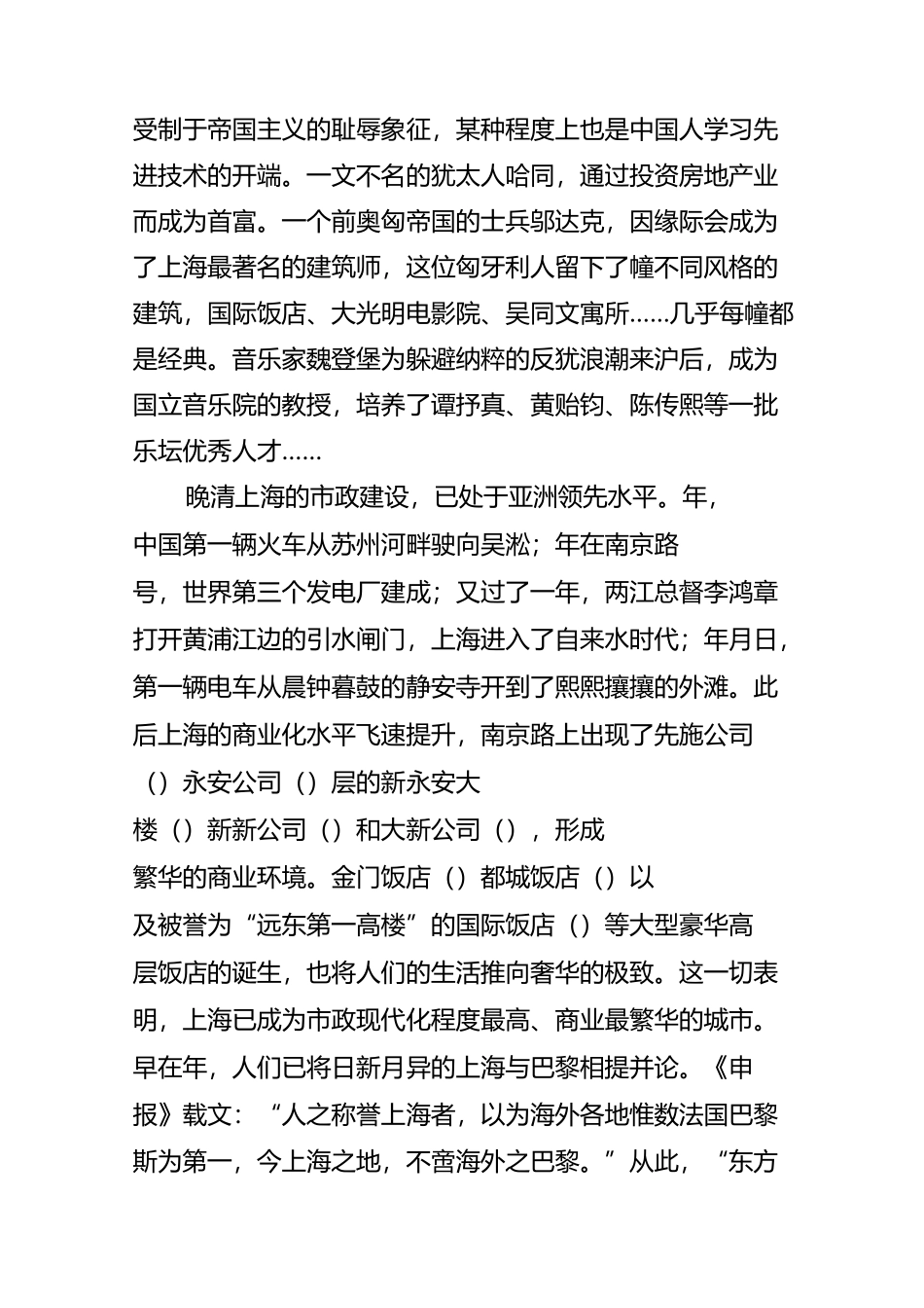 上海城市的现代化历程_第2页