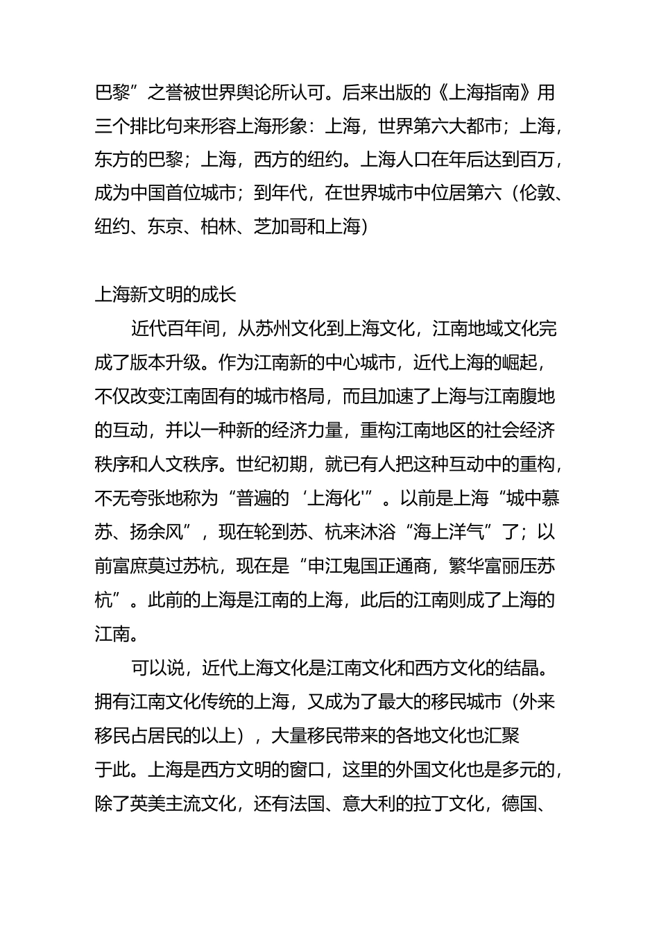 上海城市的现代化历程_第3页