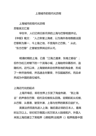 上海城市的现代化历程