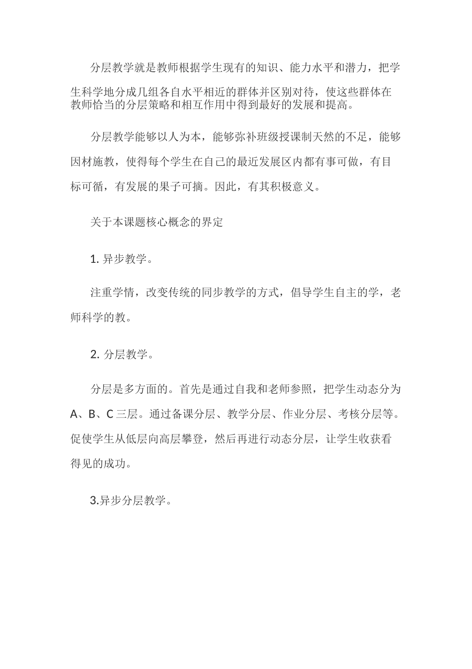 课题：中职学校分层教学_第2页