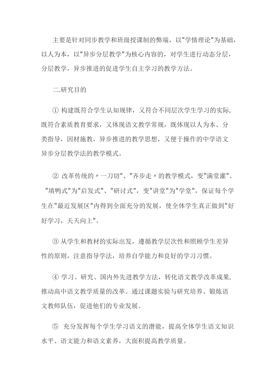 课题：中职学校分层教学_第3页