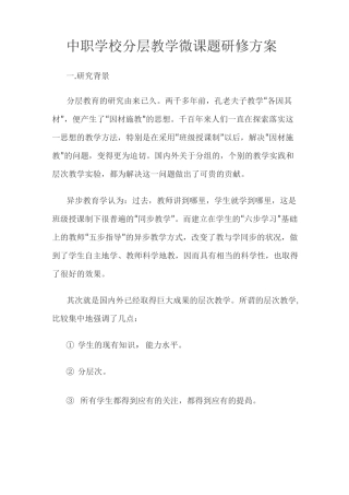 课题：中职学校分层教学