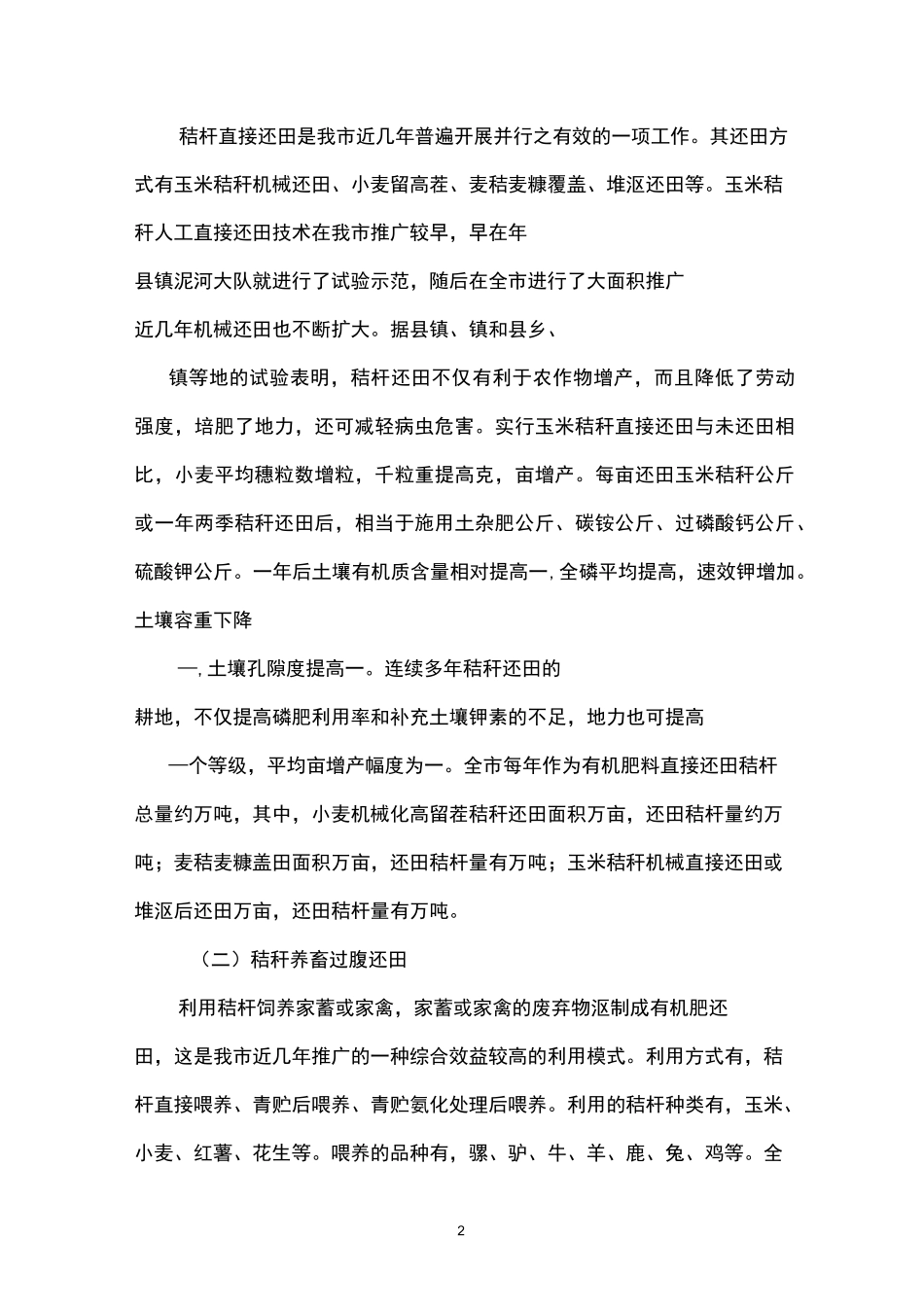 农作物秸秆的综合利用要点_第2页