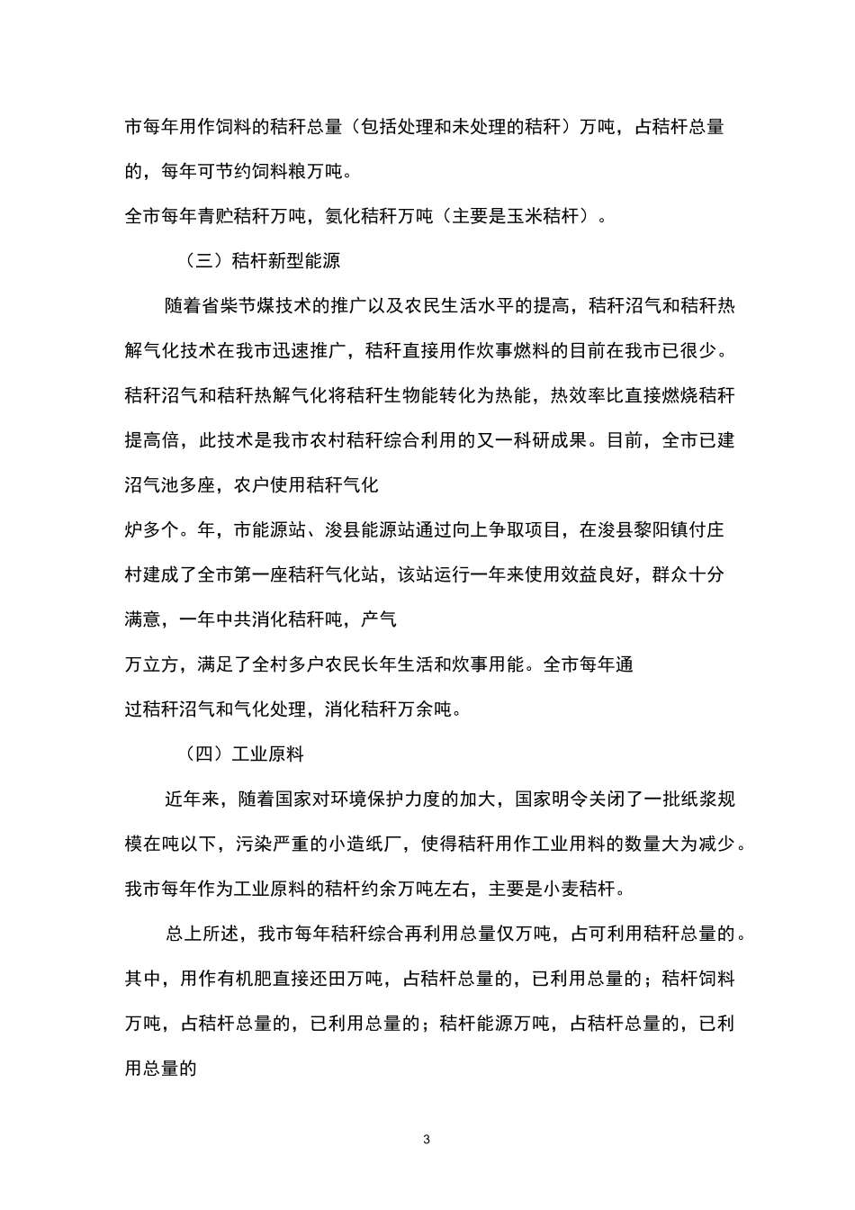 农作物秸秆的综合利用要点_第3页