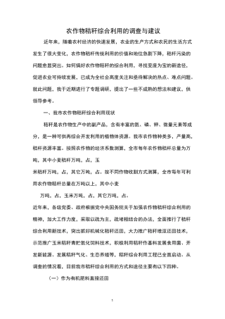 农作物秸秆的综合利用要点