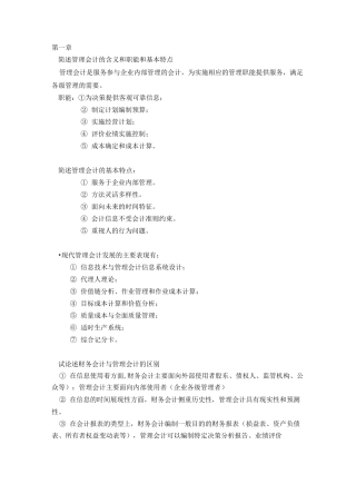 自考管理会计历年真题整合