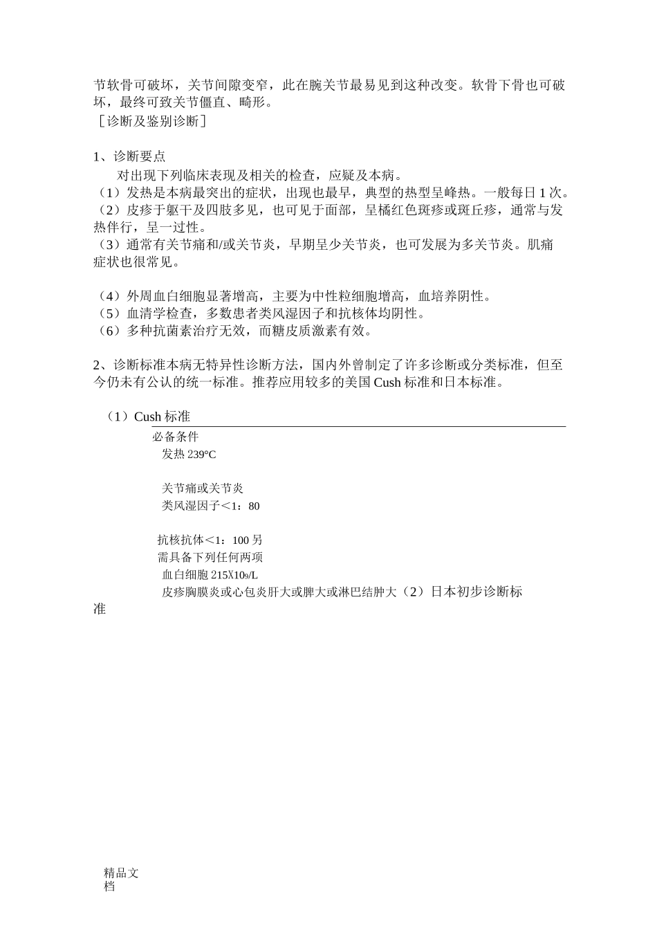 (整理)成人斯蒂尔病_第3页