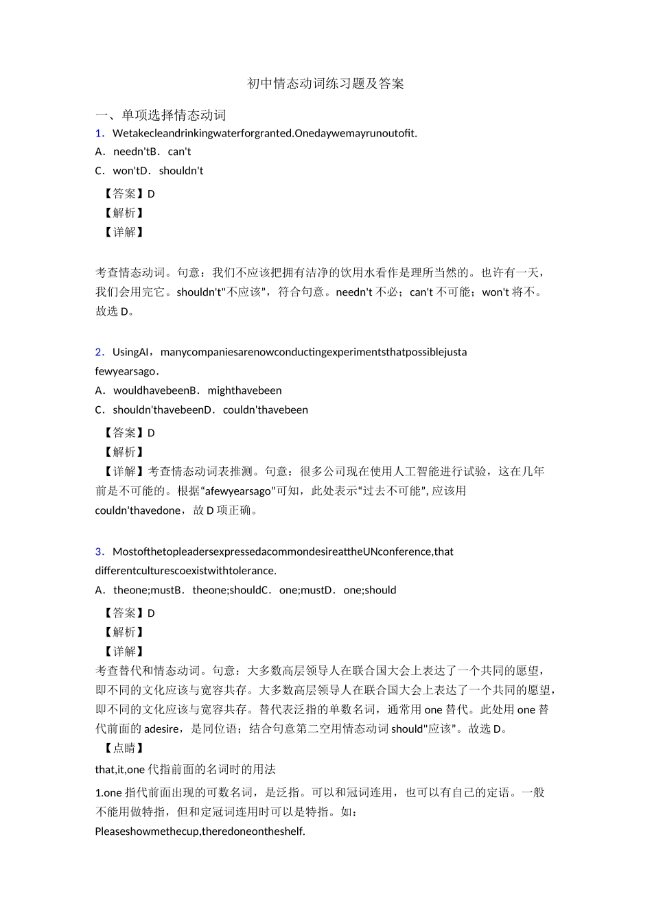 初中情态动词练习题及答案_第1页