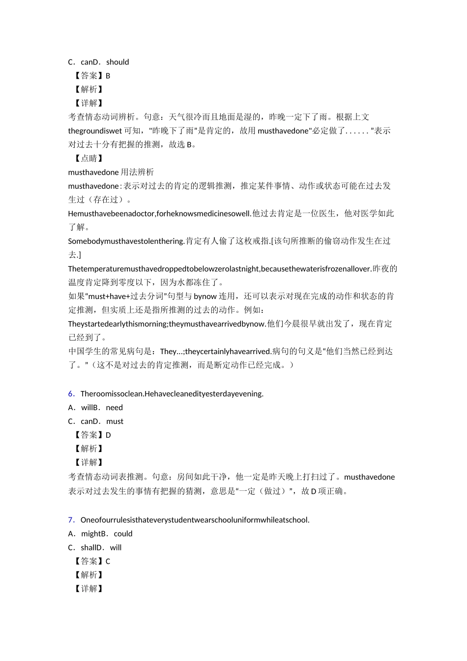 初中情态动词练习题及答案_第3页