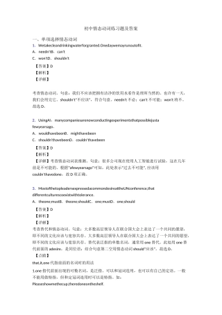 初中情态动词练习题及答案
