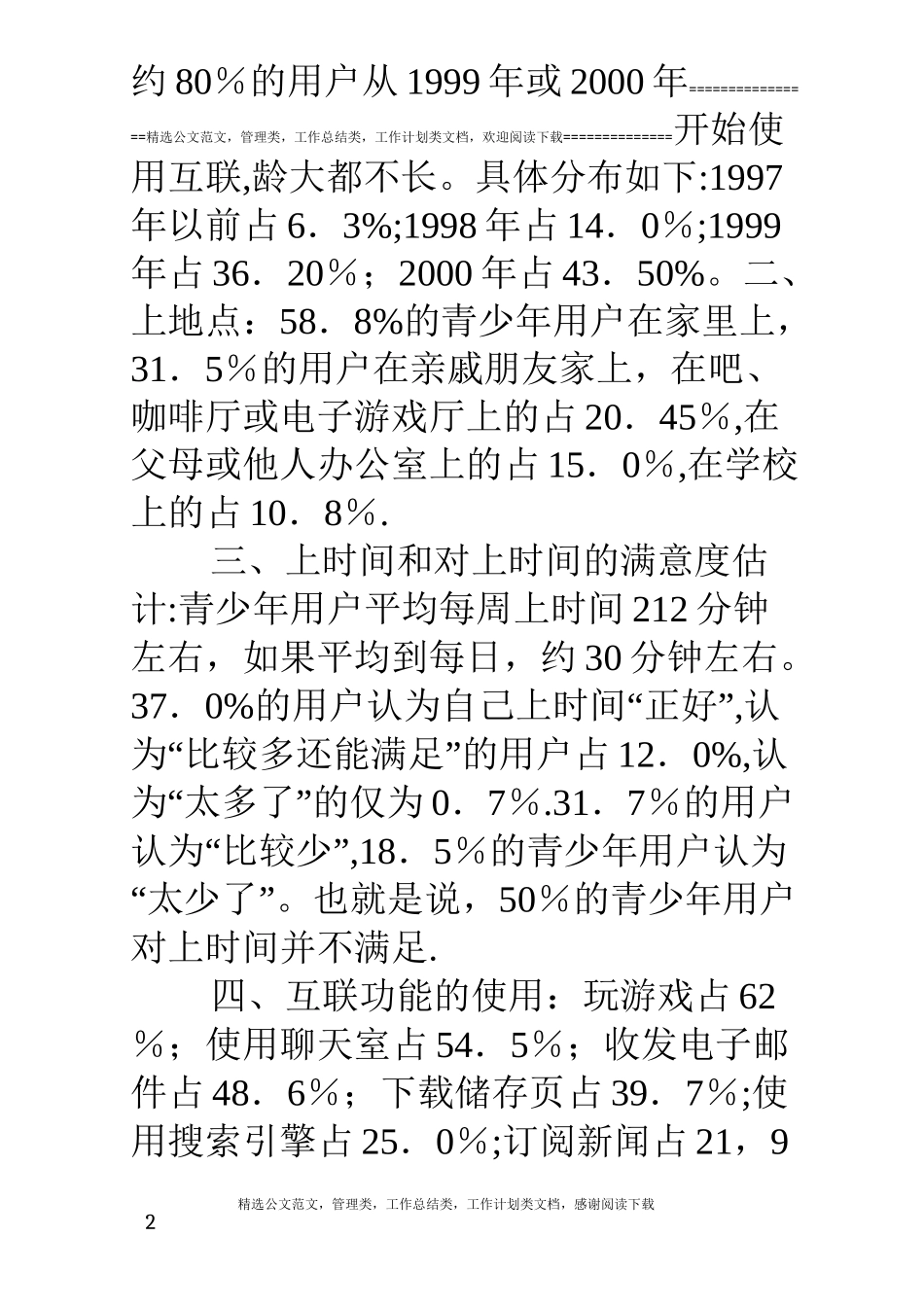 网络安全教育——中学生安全教育教案_第2页