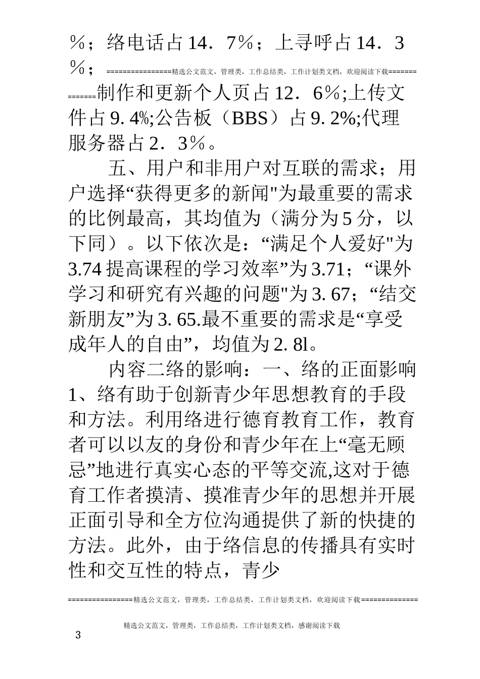 网络安全教育——中学生安全教育教案_第3页