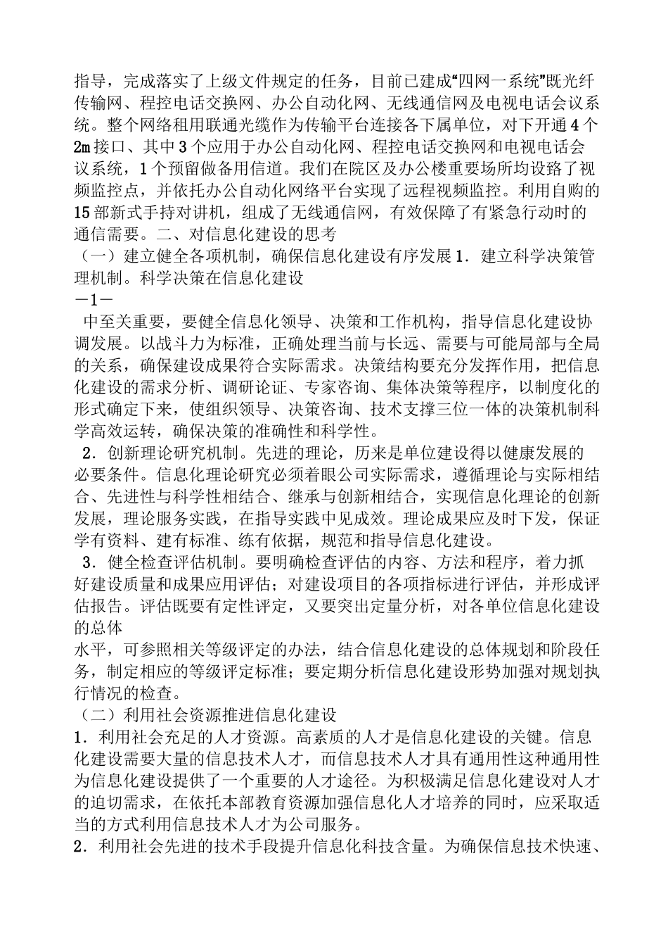 信息化建设发言稿_第2页