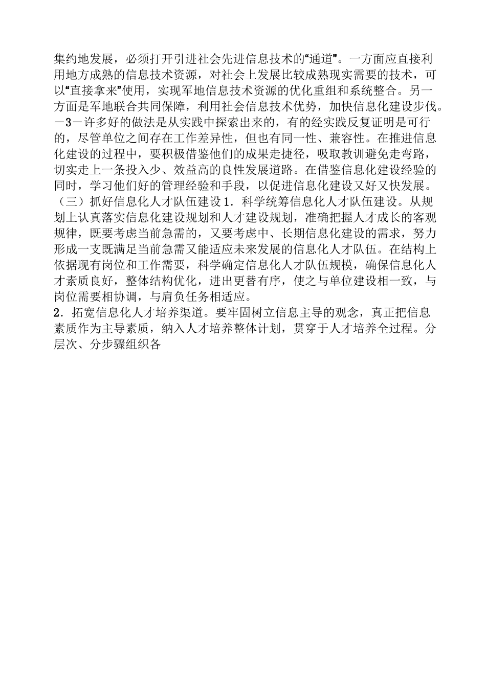 信息化建设发言稿_第3页