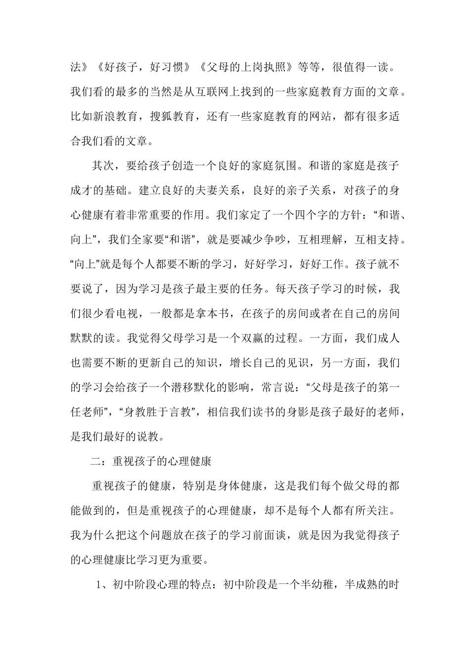 初中七年级家长会家长代表发言稿_第2页