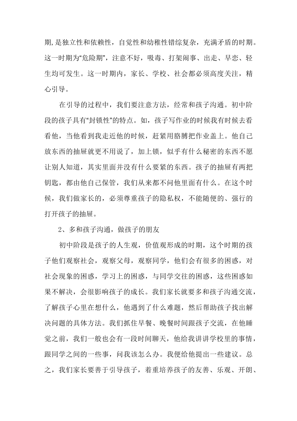 初中七年级家长会家长代表发言稿_第3页