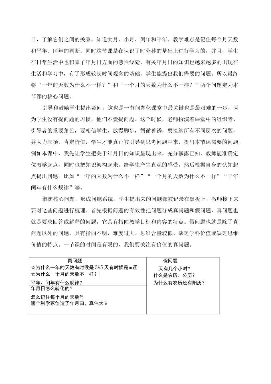 【课例】《年月日》问题化学习课例_第3页