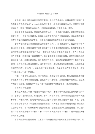 【课例】《年月日》问题化学习课例