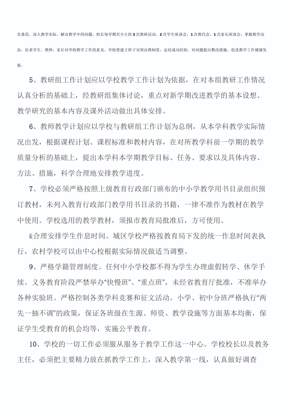 教学工作实施方案_第2页