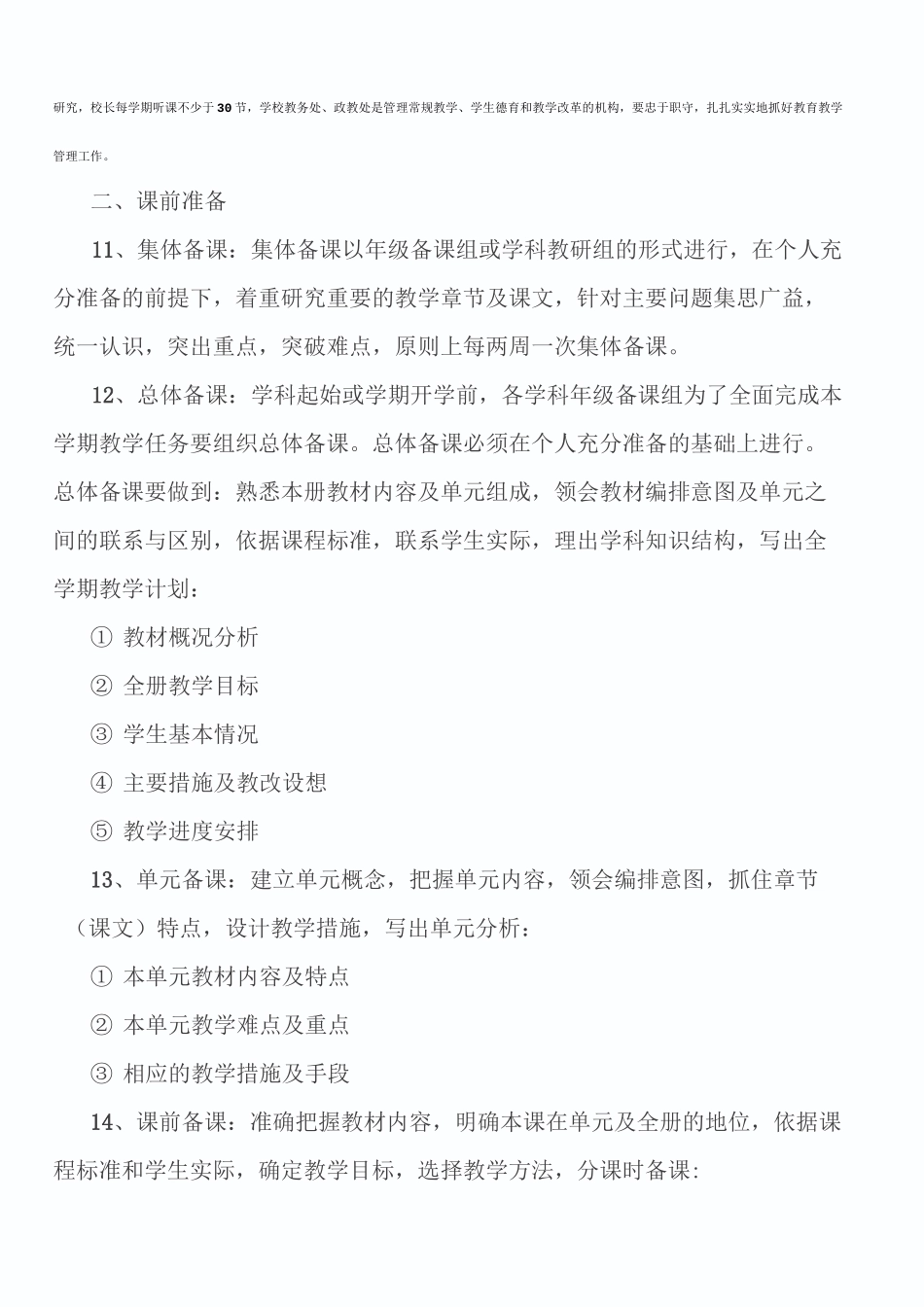 教学工作实施方案_第3页