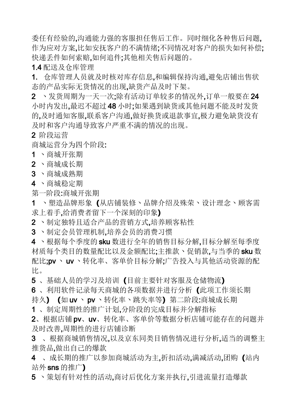 促销方案之京东促销活动方案_第2页