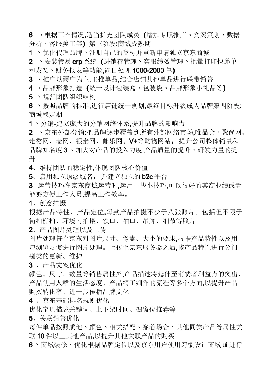 促销方案之京东促销活动方案_第3页