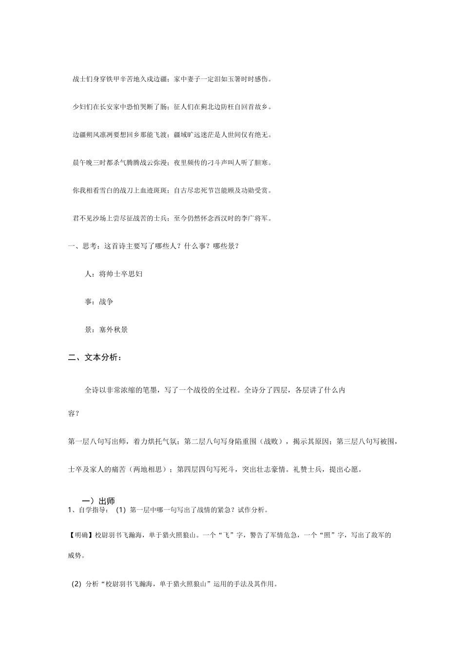 燕歌行导学案_第3页