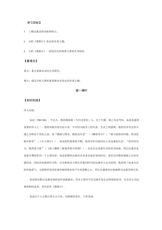 燕歌行导学案