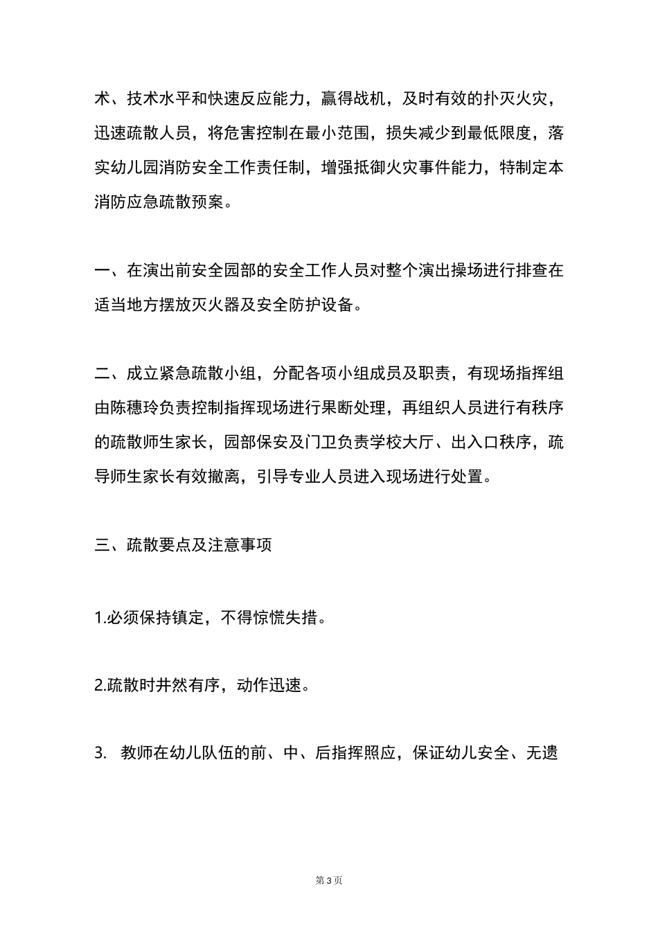 幼儿园六一演出活动安全预案_第3页