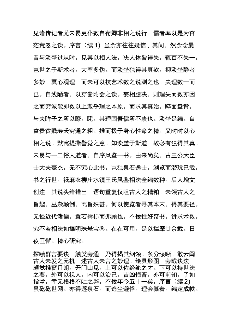 《相理衡真》[清] 陈钊_第2页