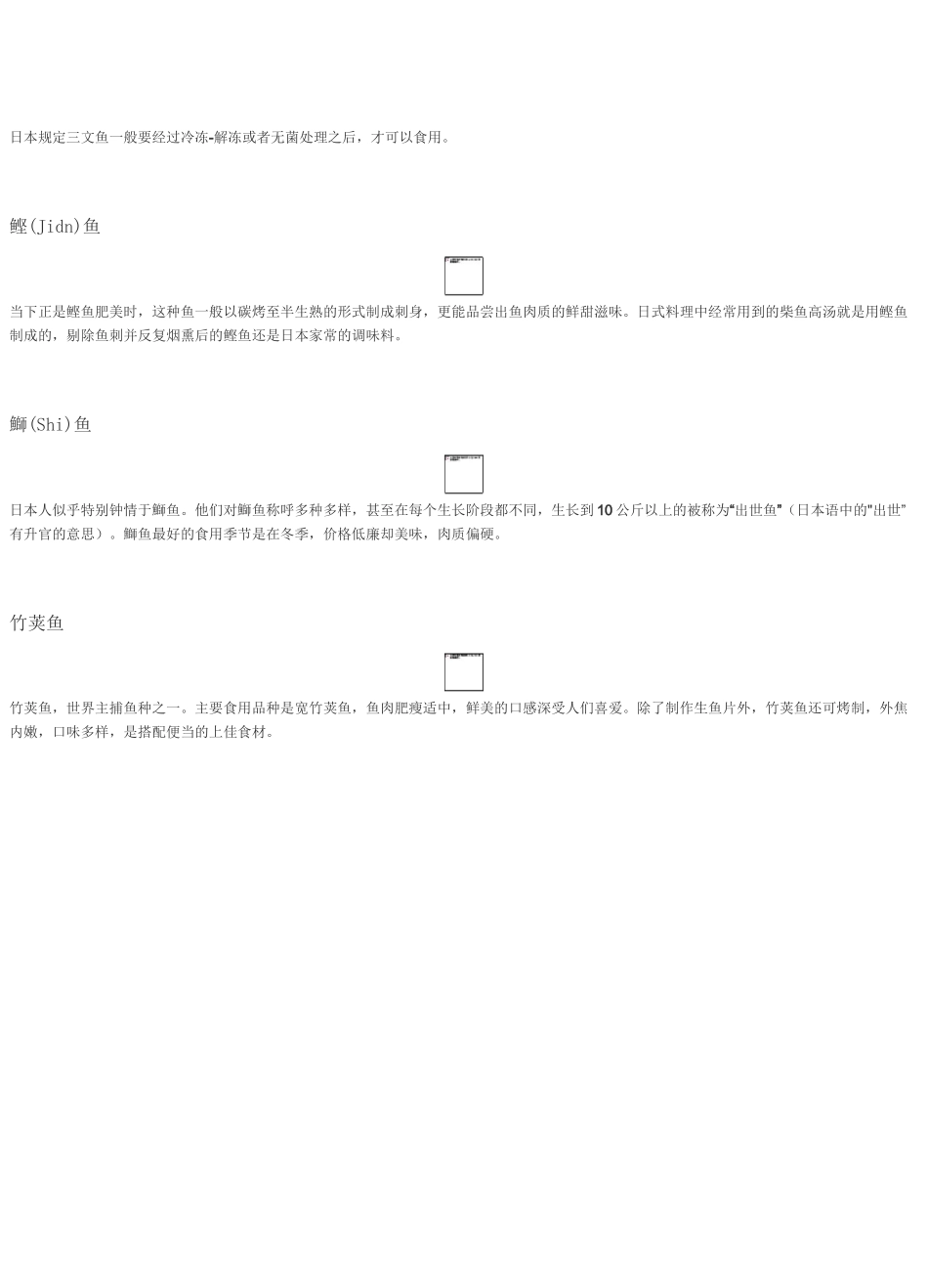 21 种常见刺身_第2页