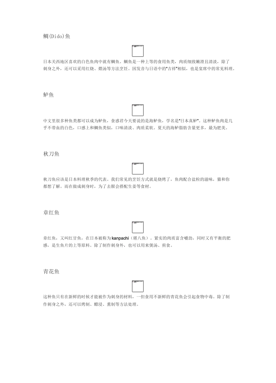 21 种常见刺身_第3页